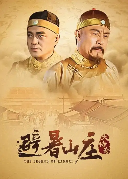 山河棋局 古装剧在线观看